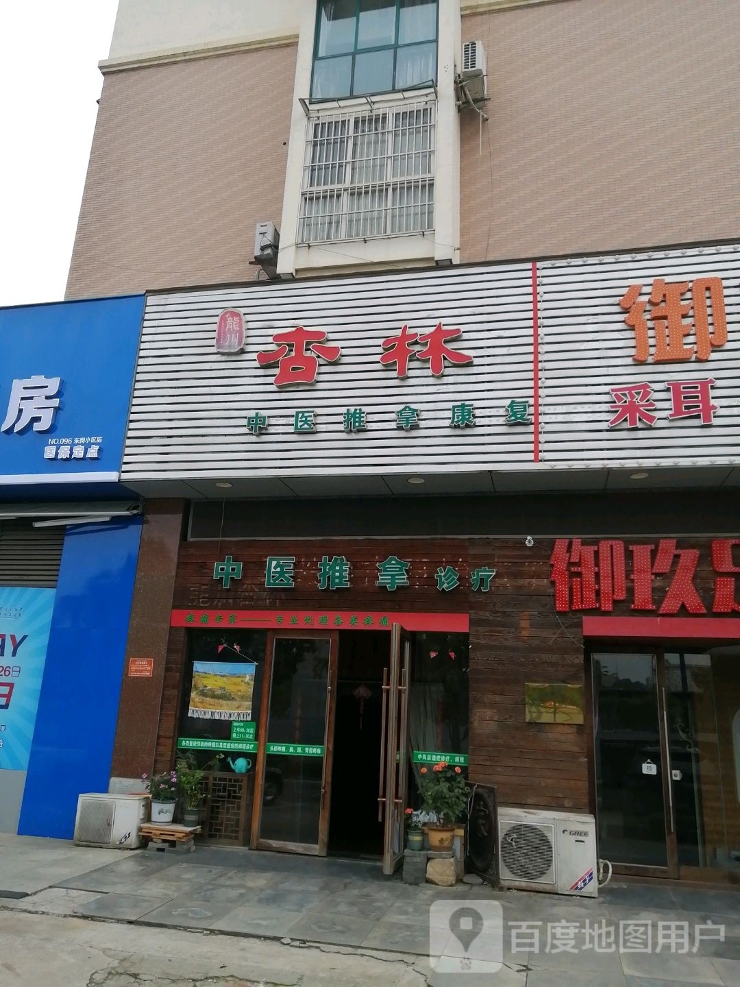 泷川杏林(新新源店)