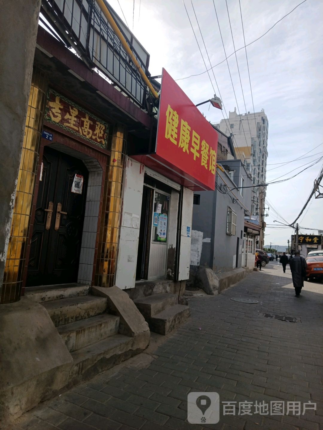 健康早餐馆