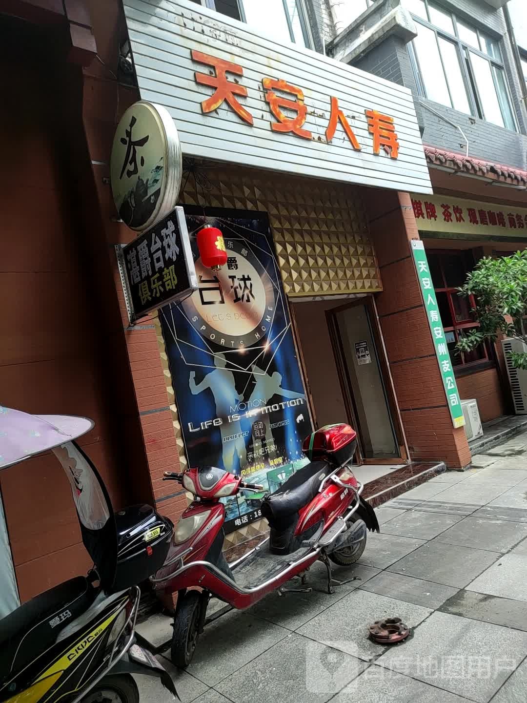 湛爵台球俱乐部