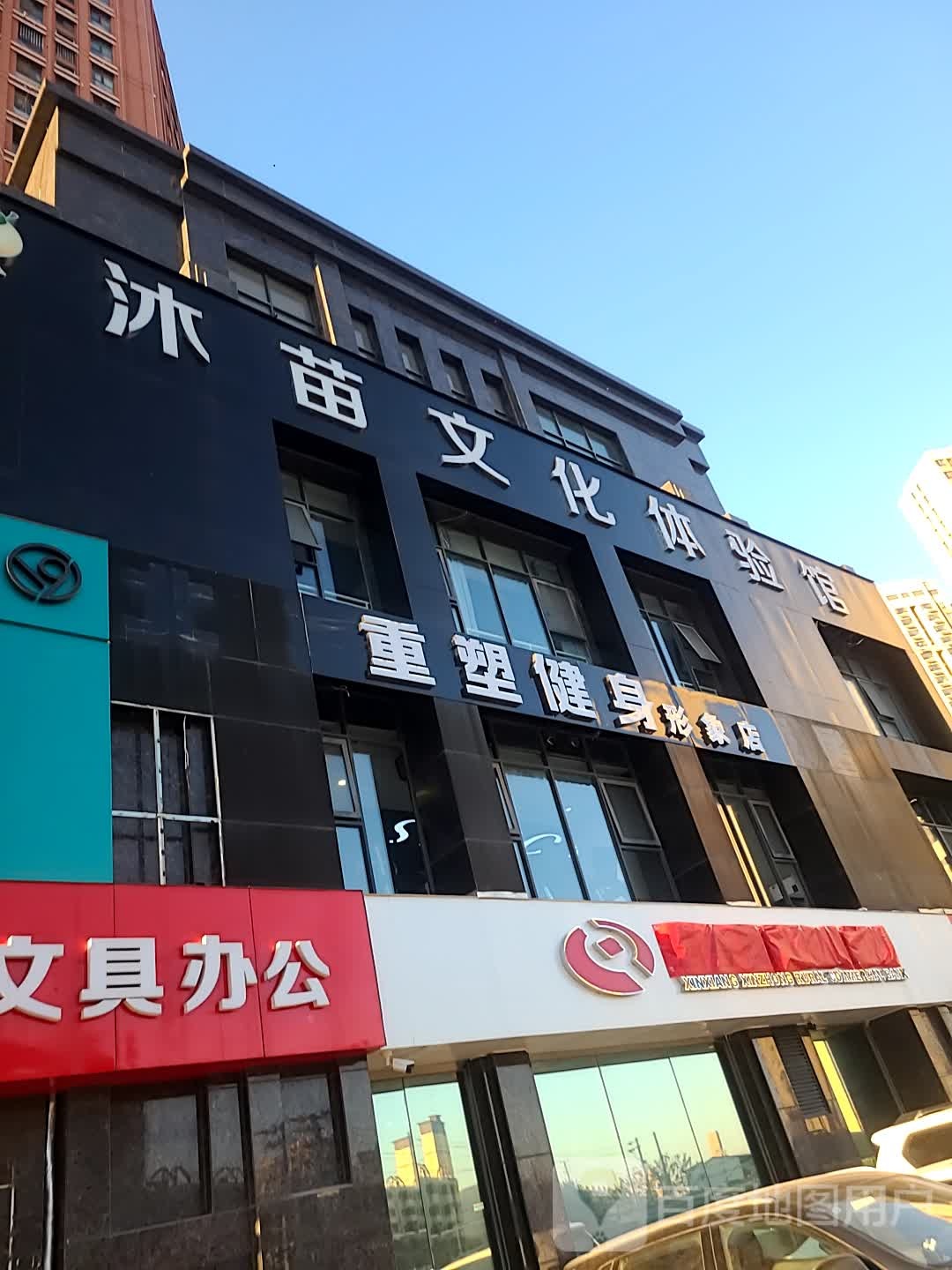 重塑健身普拉提工作室(明大佳苑店)