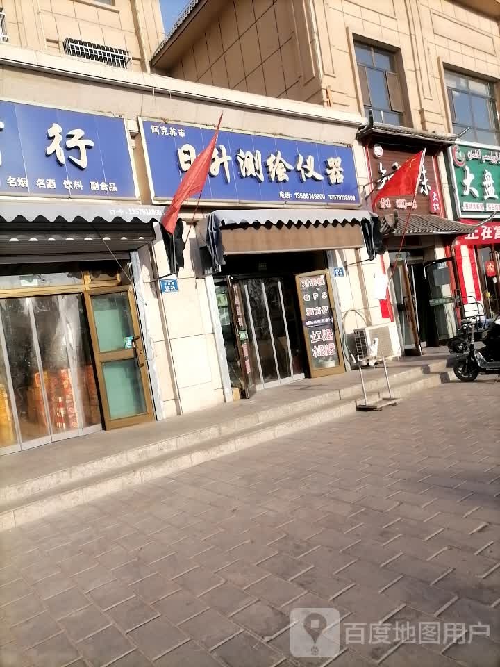 阿克苏市日升测量仪器店(总店)