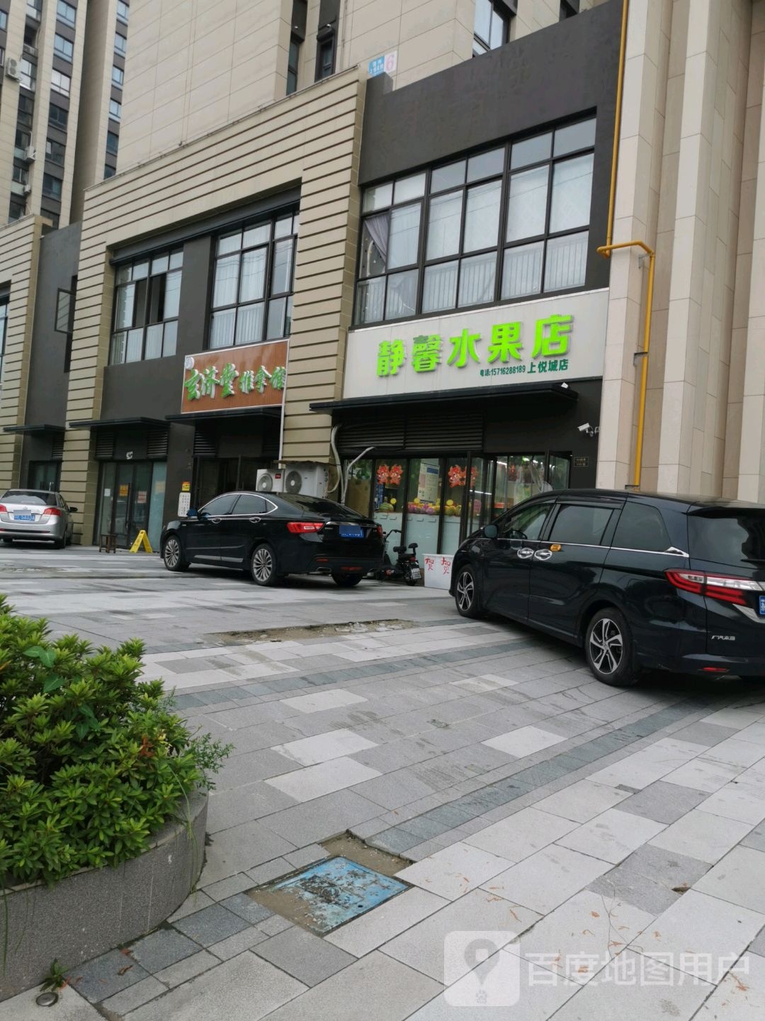 玄济堂氏推拿馆(上悦花园店)