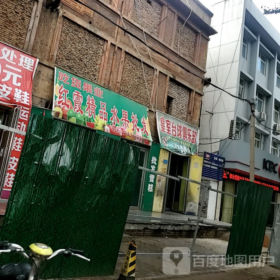 皇室桌球俱乐部。(地王广场店)