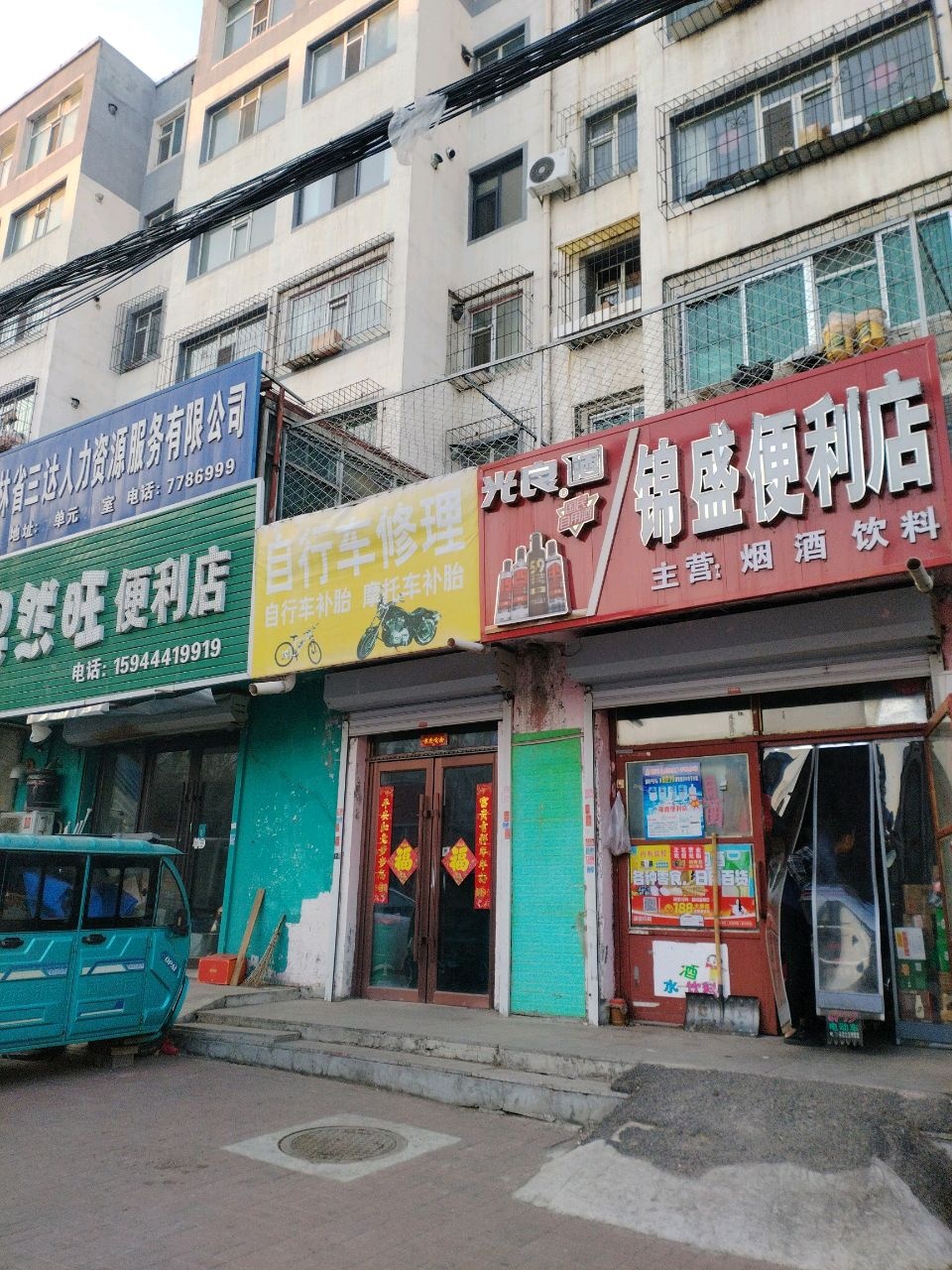自行车修理