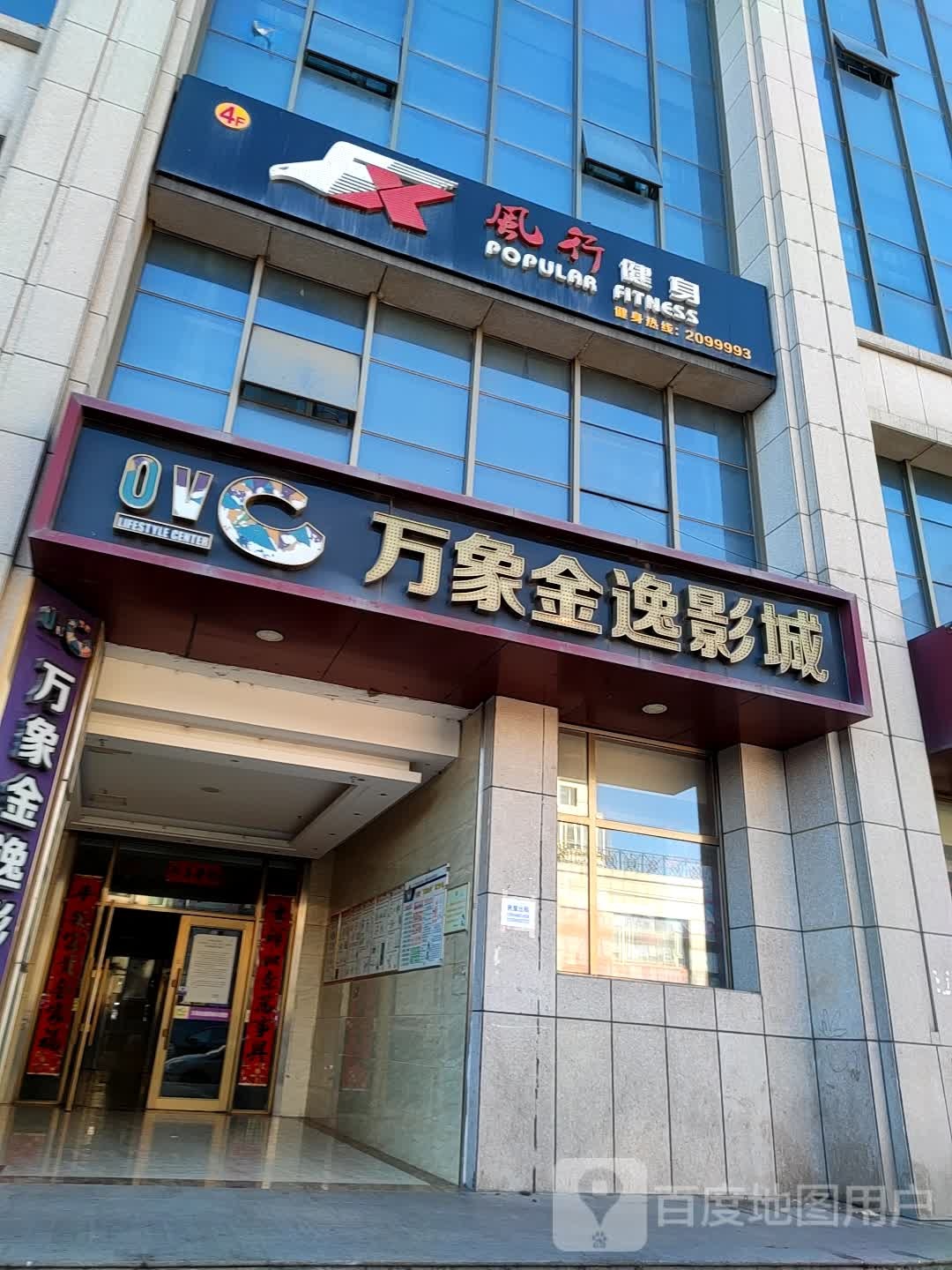 万象金逸影城(东方万象城店)