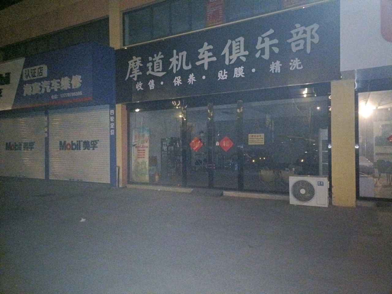 摩道机车俱乐部