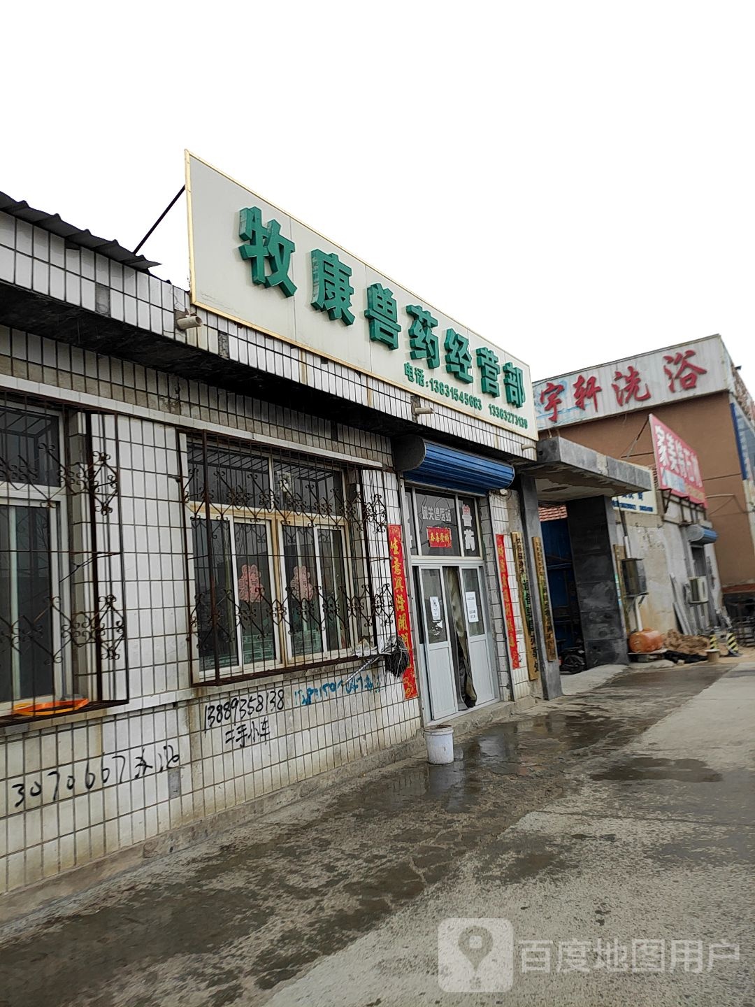 明宇轩洗浴