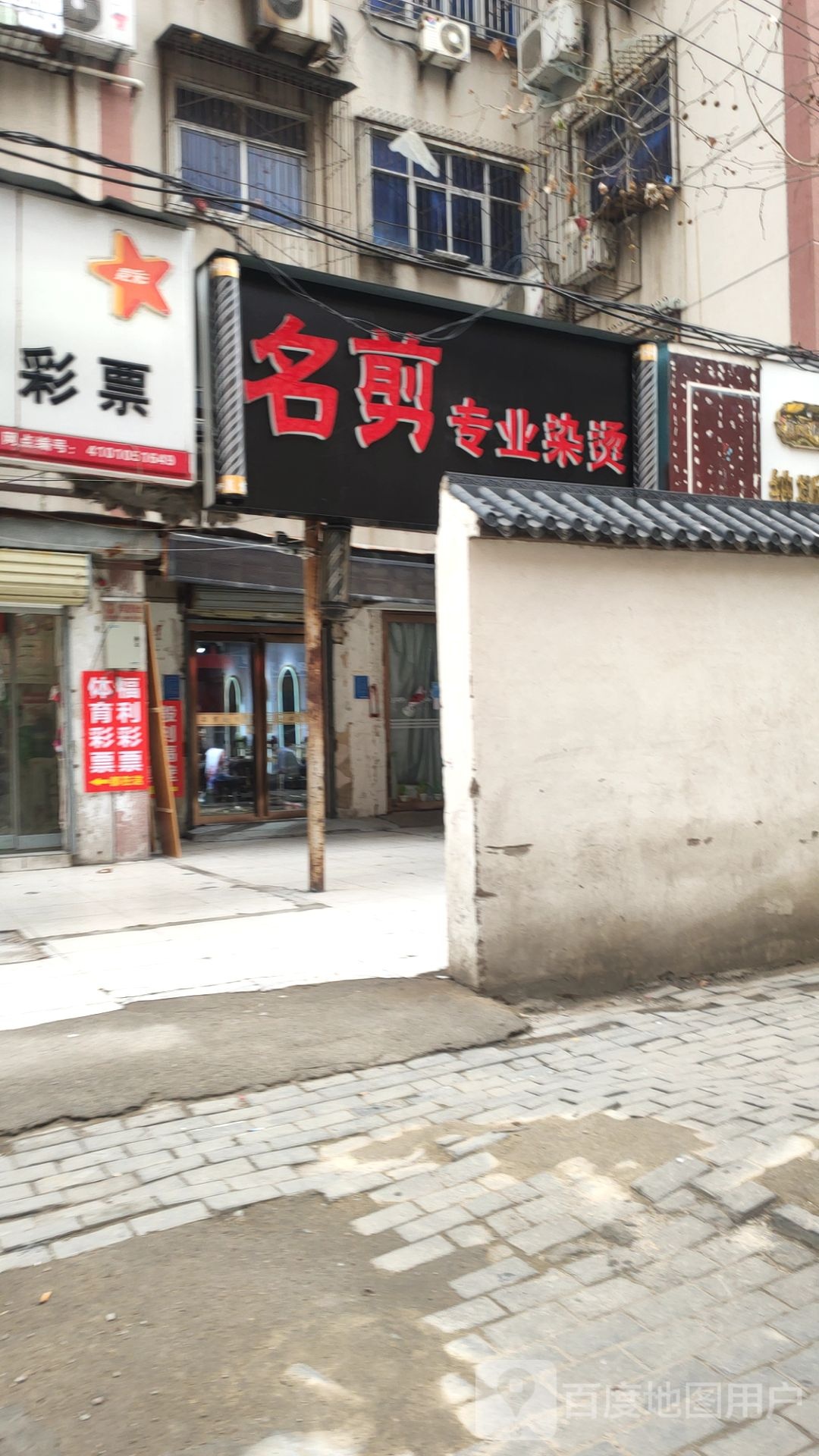 名剪造型(勤工路店)