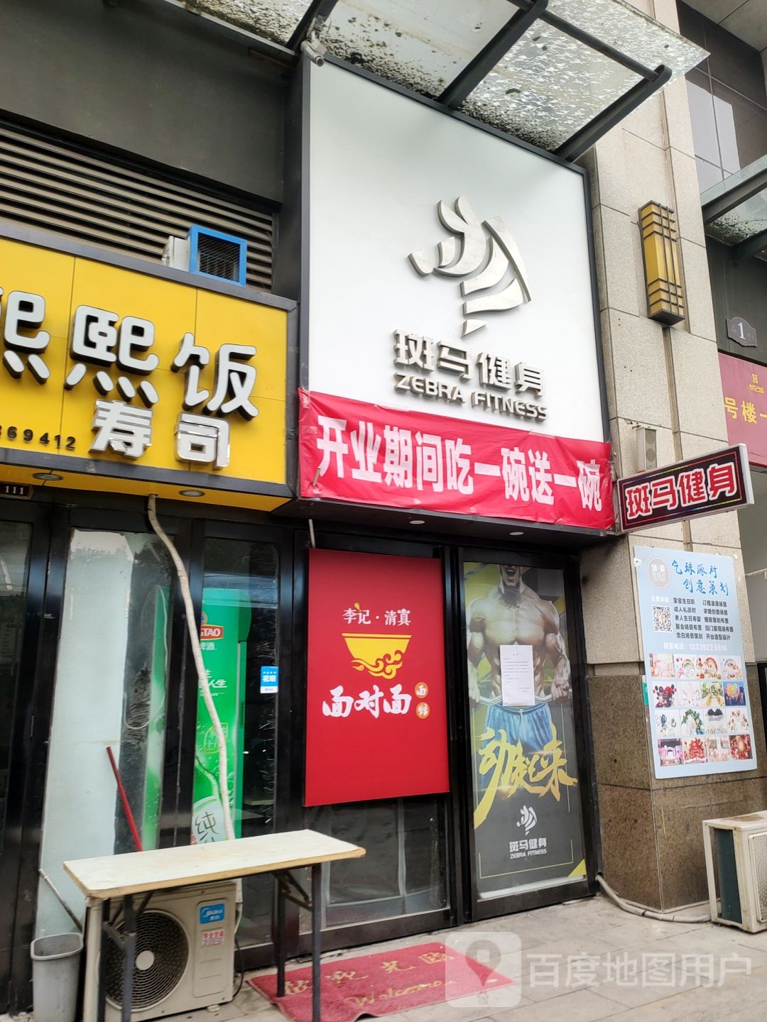 斑马健身(世纪城时代广场店)