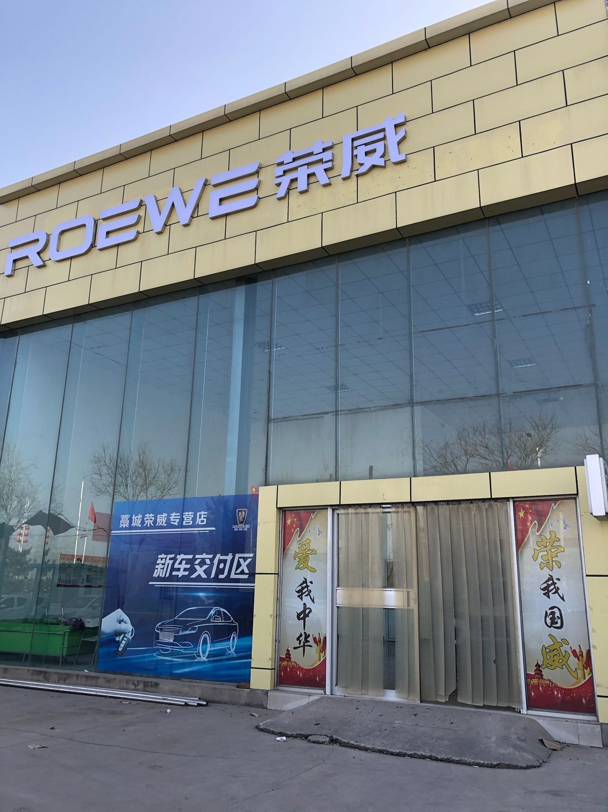 荣威(藁城专营店)