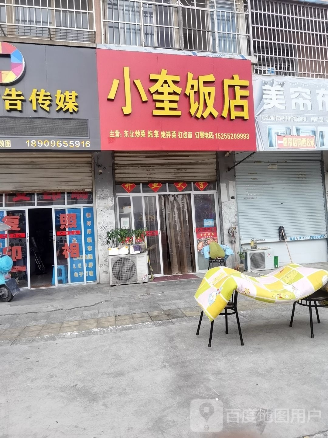 小奎饭店(金诚小区店)