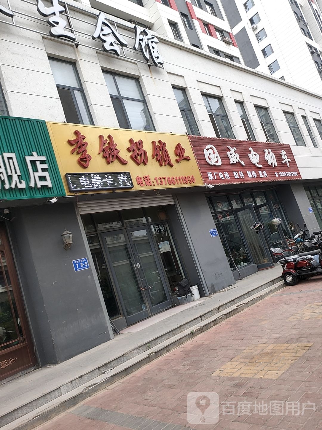 国威电动车(家园路店)