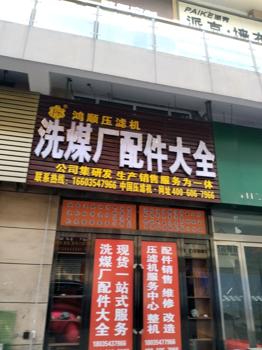 鸿顺压滤机(亿联商博城店)