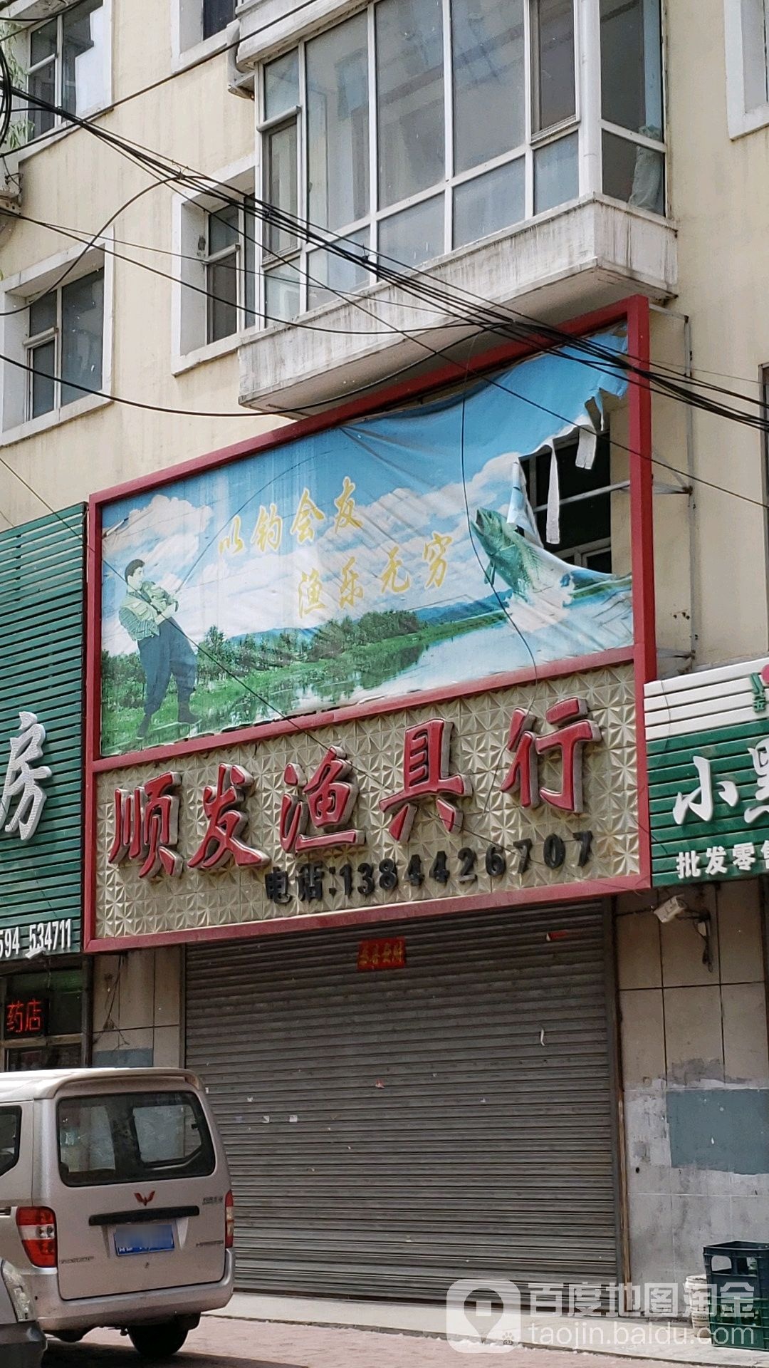 顺发渔具行