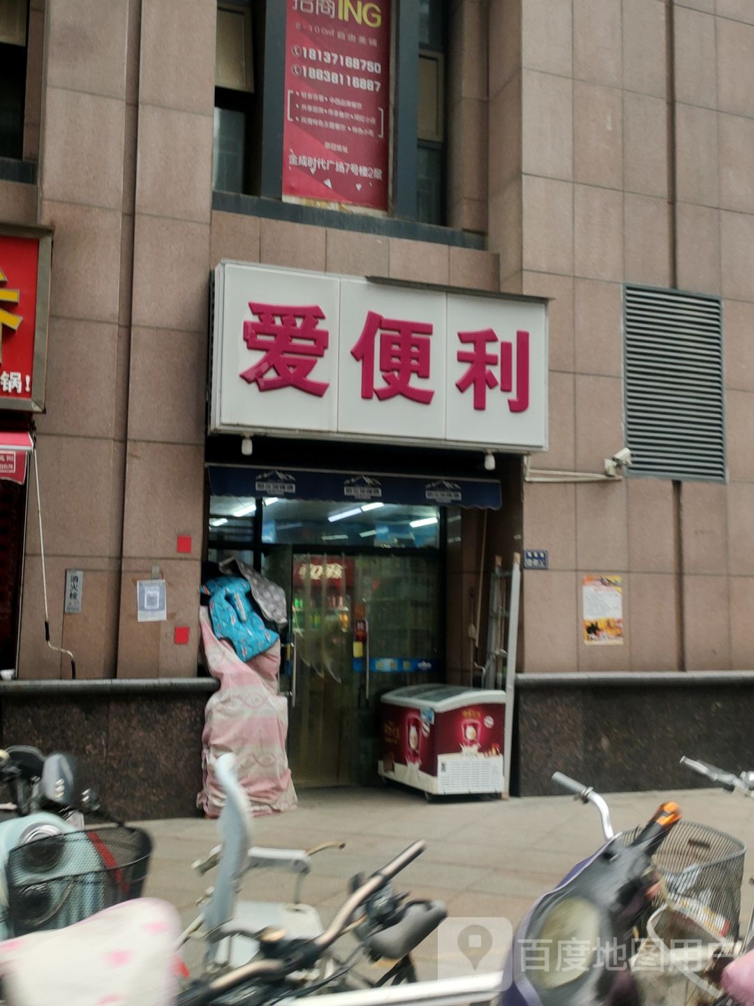 爱便利(姚砦路店)