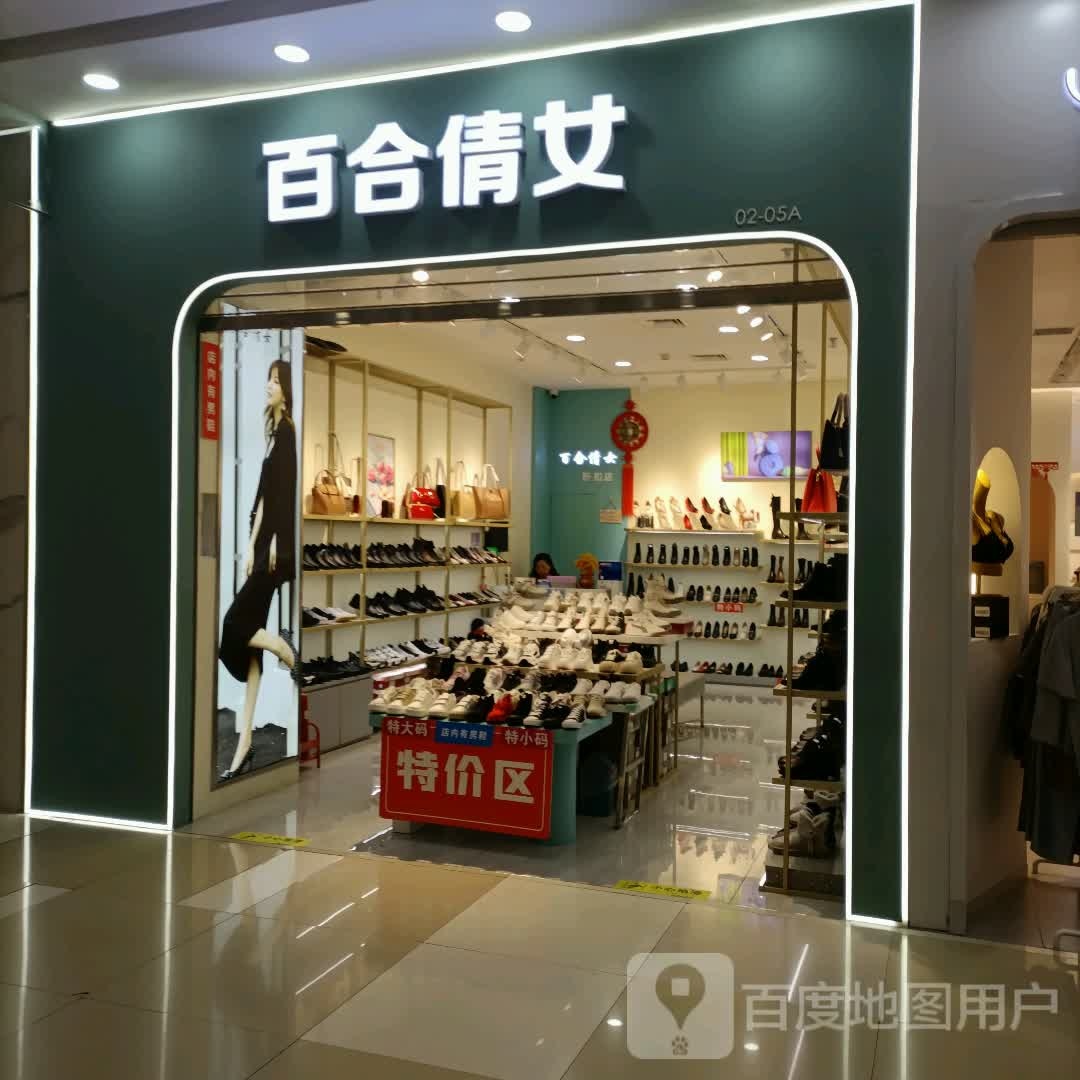 百合倩女(南北大街凯德MALL店)
