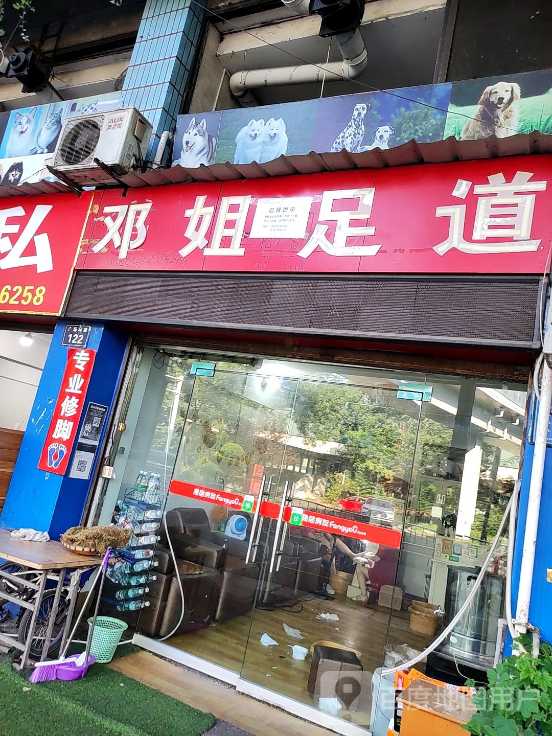 邓节足道