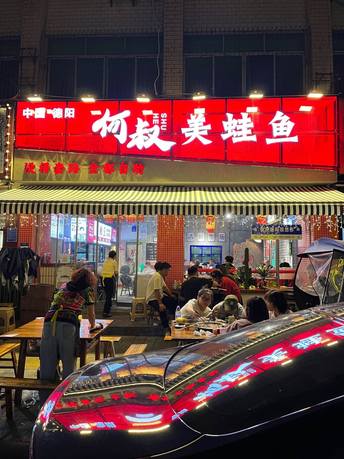 何黍美蛙鱼(彩泉店)