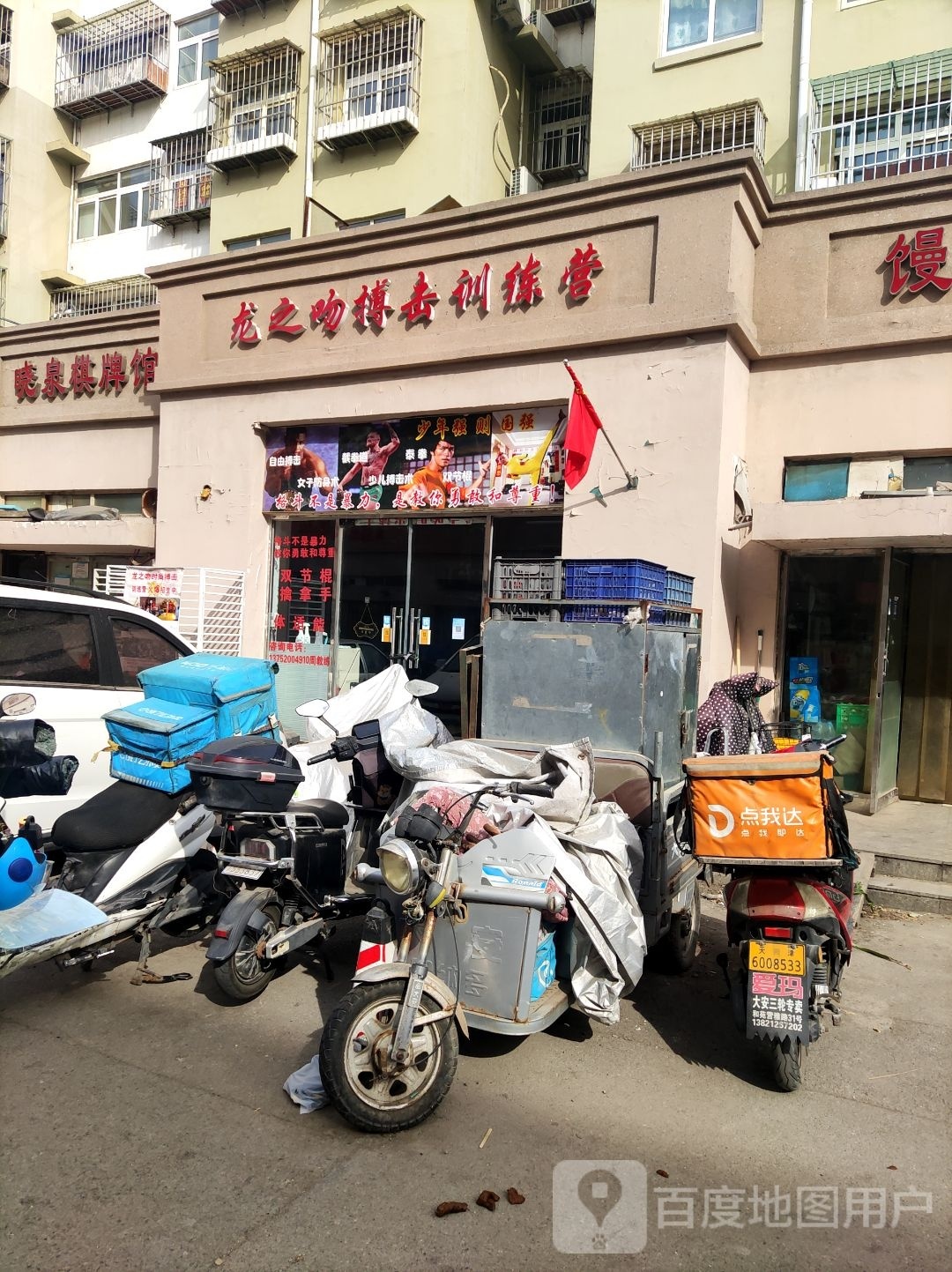 龙之吻搏击训练营