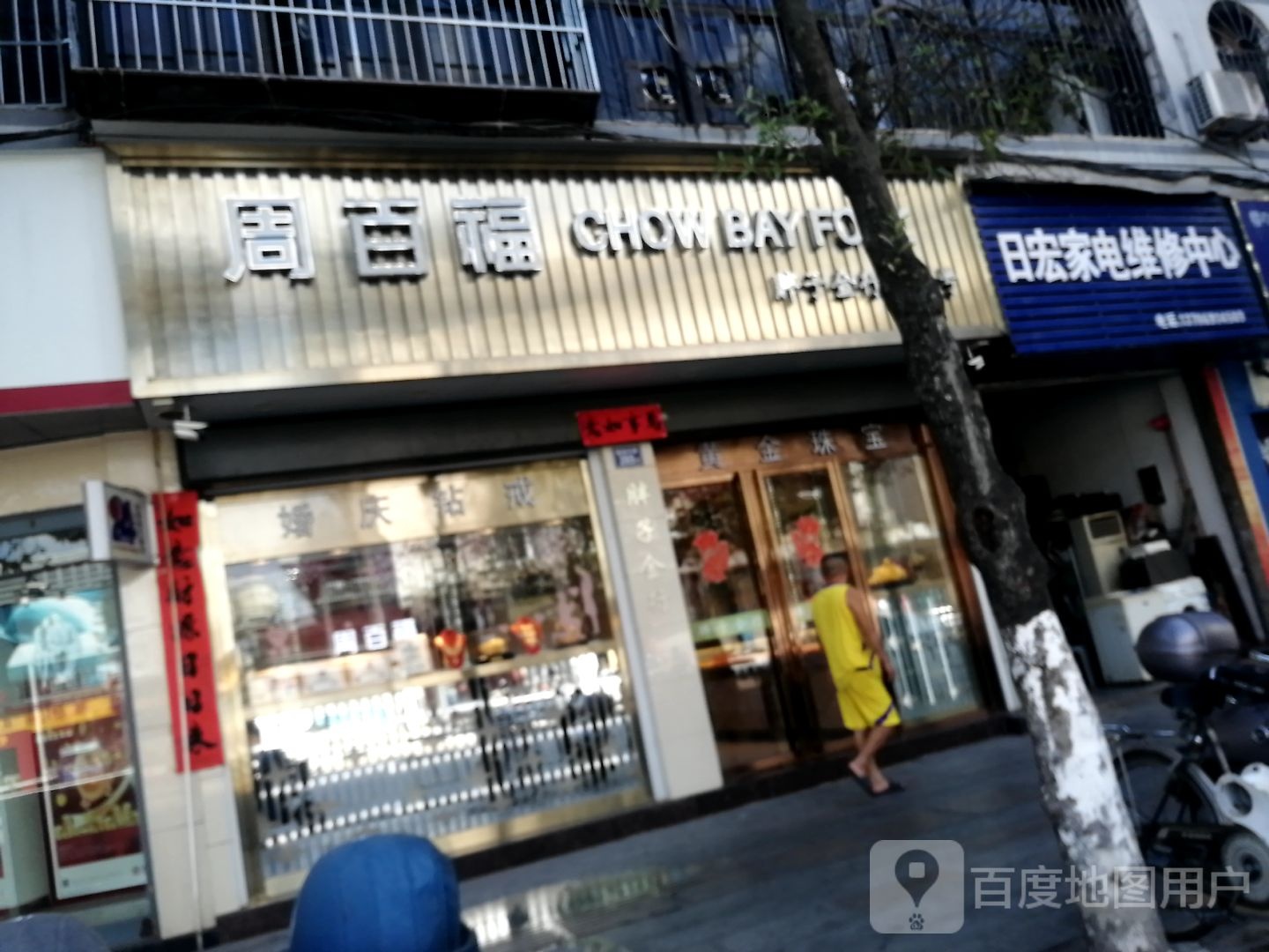 周柏福(胖子金行)