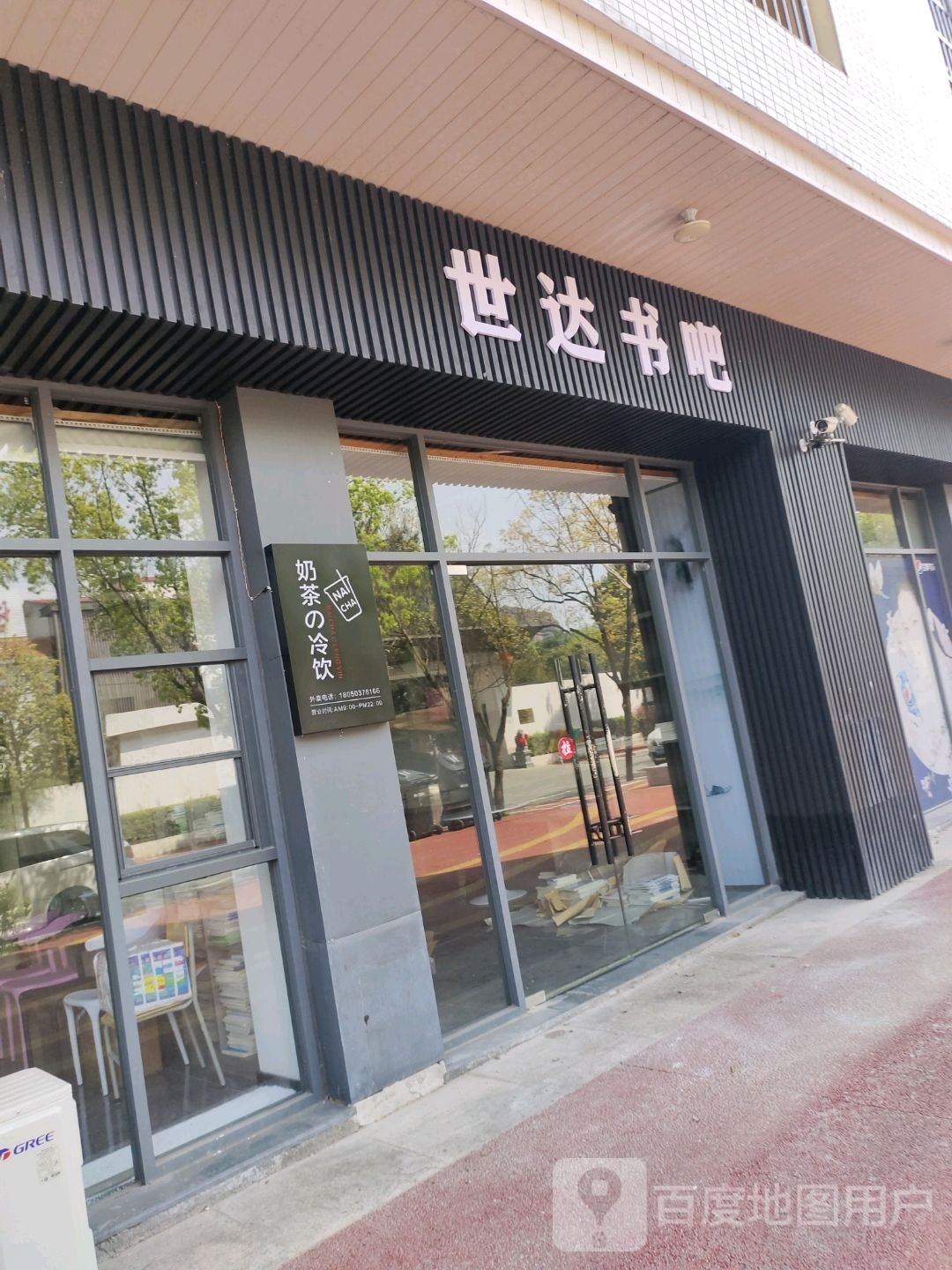 世达书吧