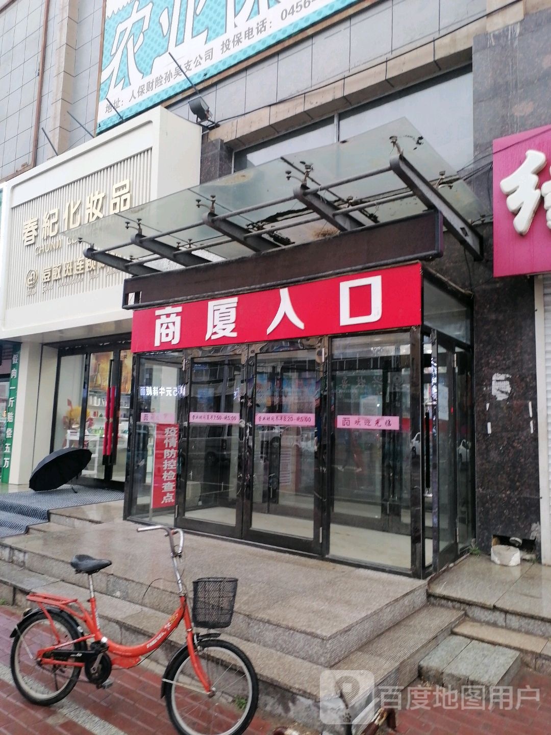 春纪兰化妆品(万合商厦解放路店)