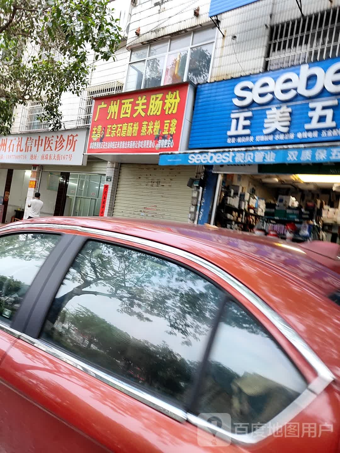 广州西关肠粉(南珠东大街店)