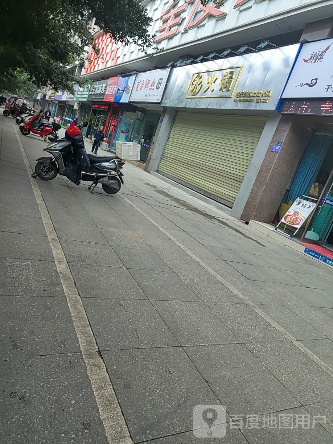 永活过(资阳师范校店)