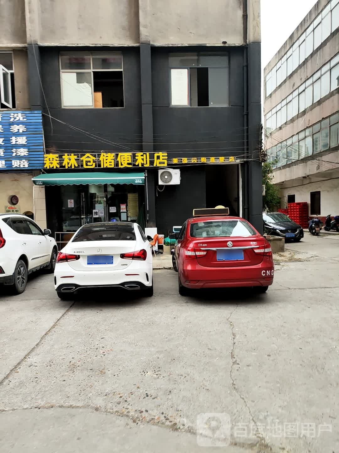 森林仓储便利店(红门路点)