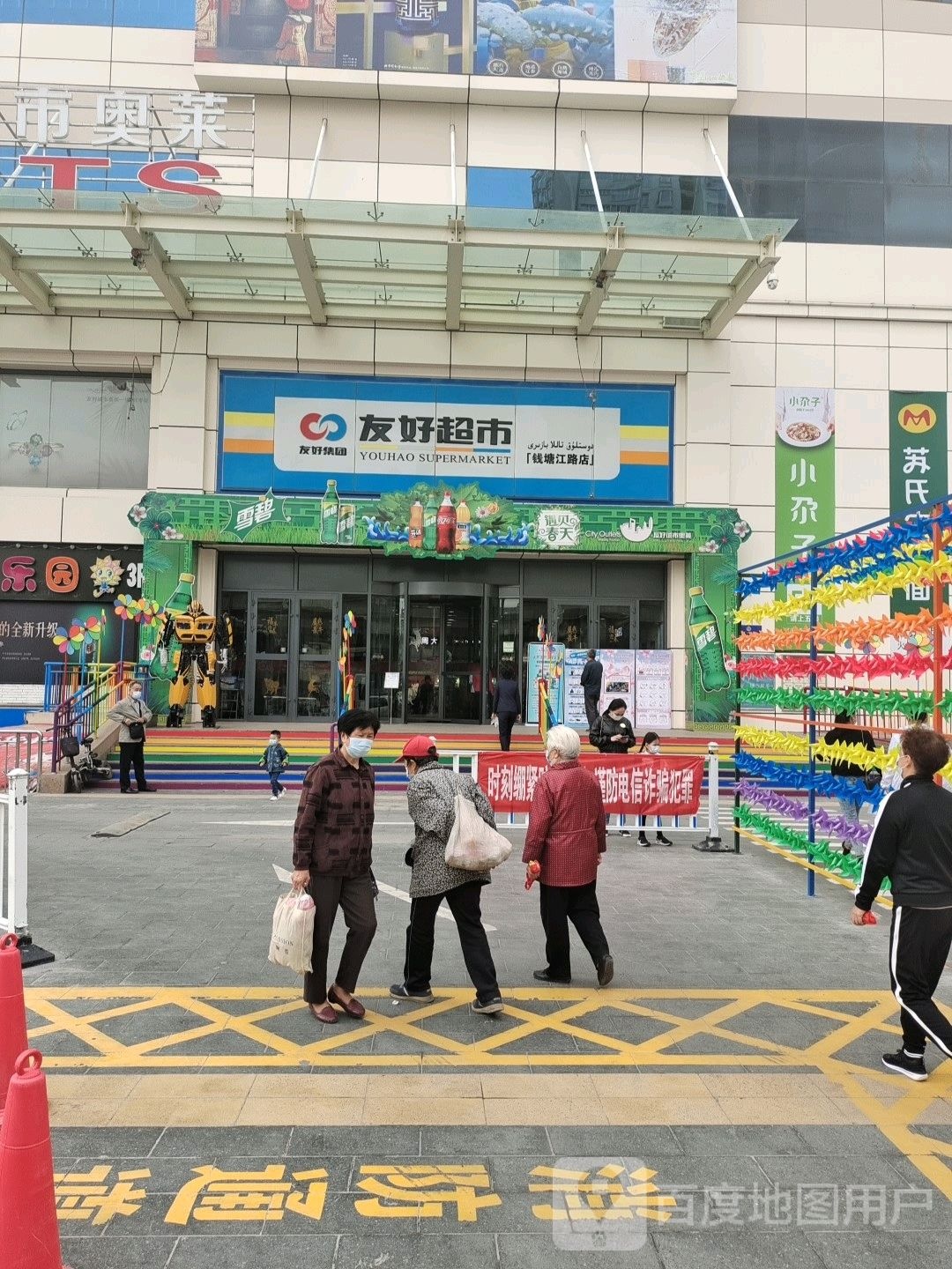 友好超市(友好城市奥莱店)