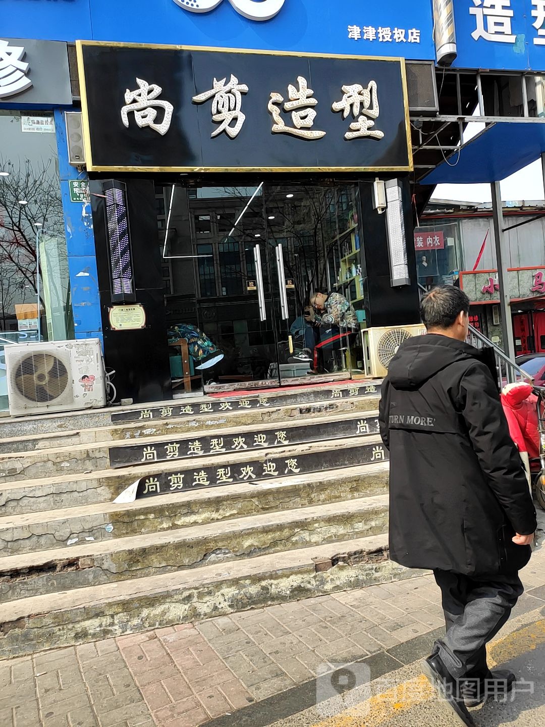 尚剪造型