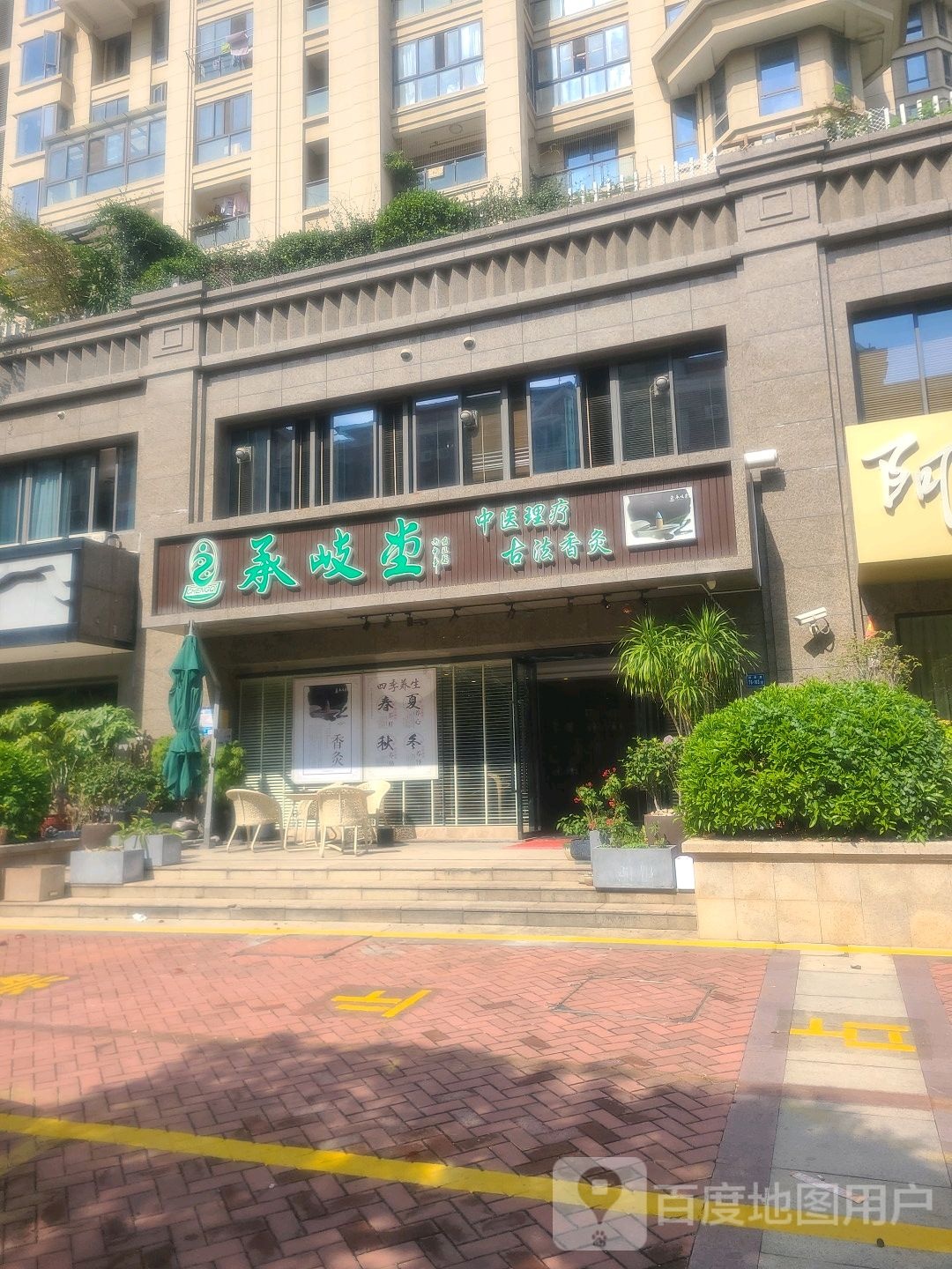 承岐堂