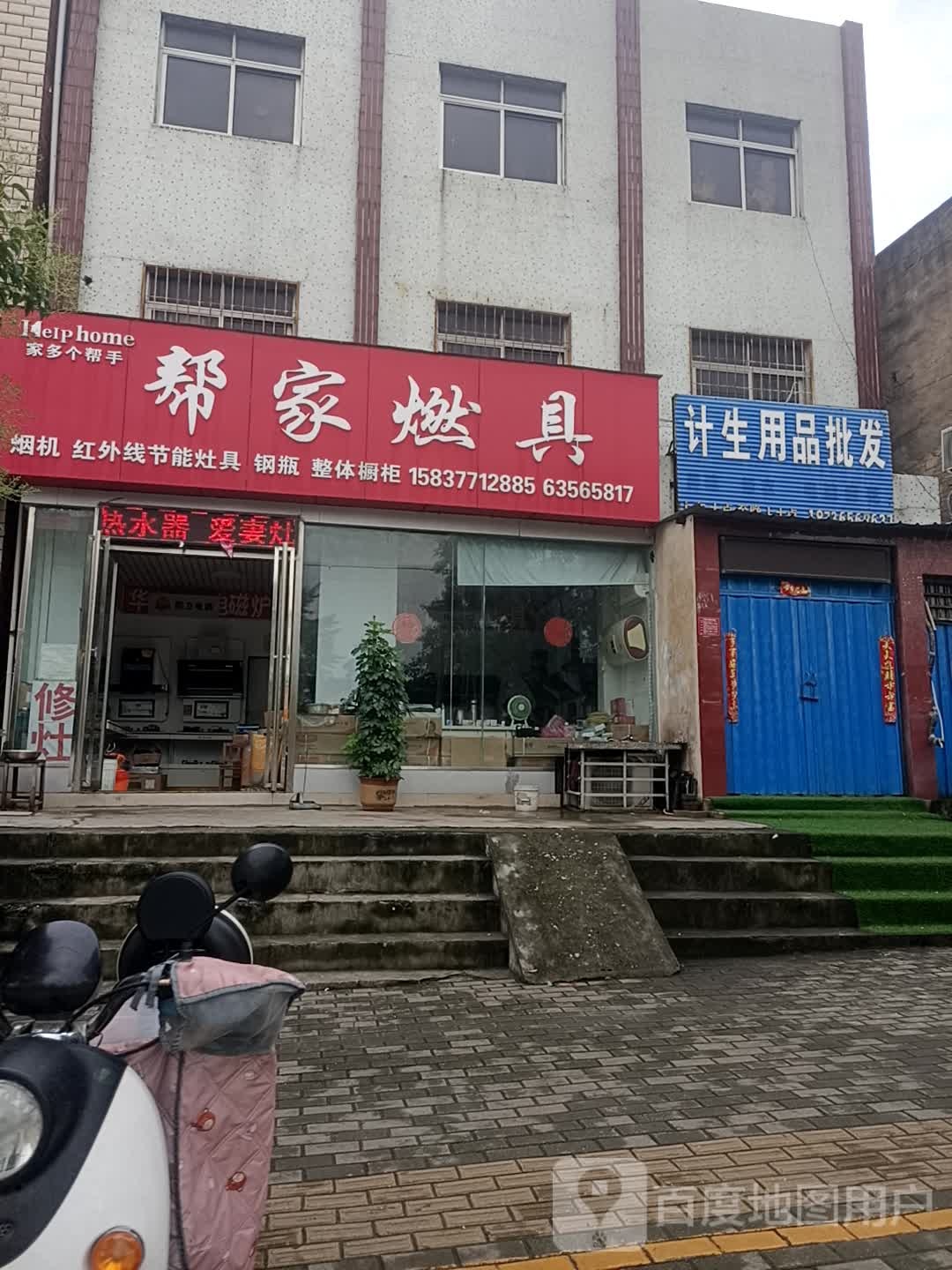 计生用品批发(麒麟路店)