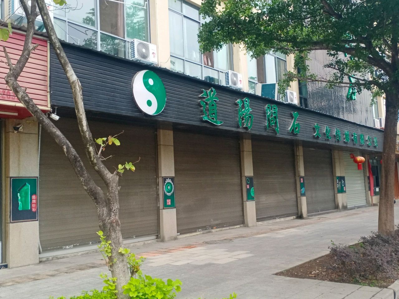 道阳问石文化传媒有限公司
