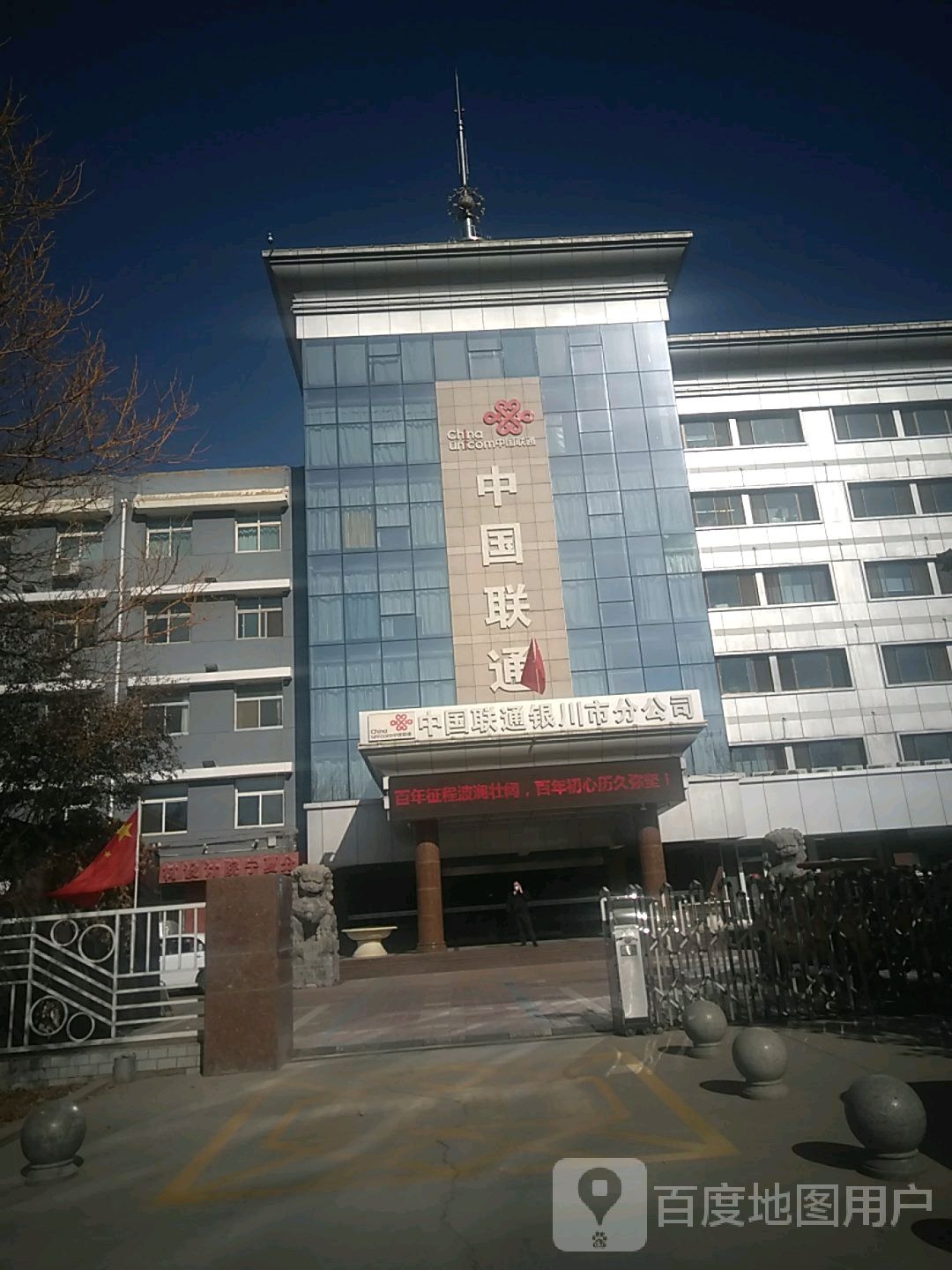 中国联通(银川市分公司)