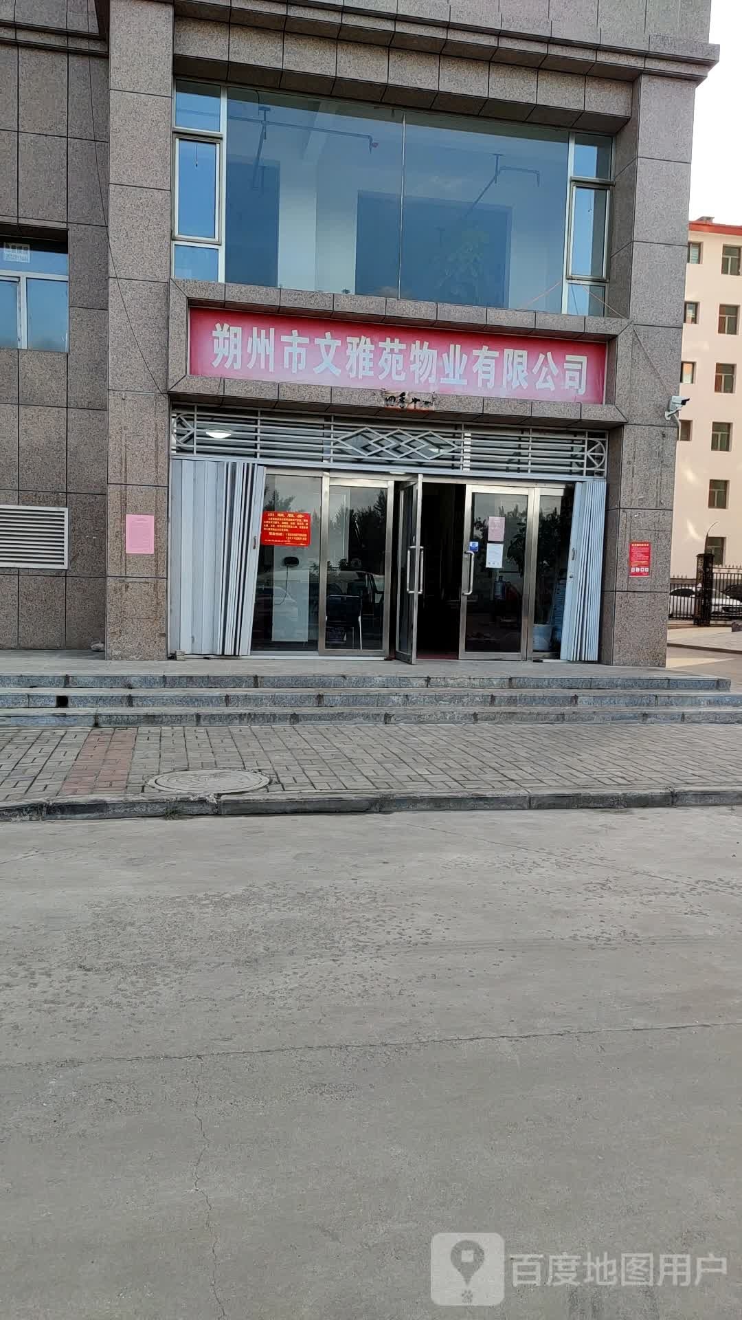 文雅苑物业