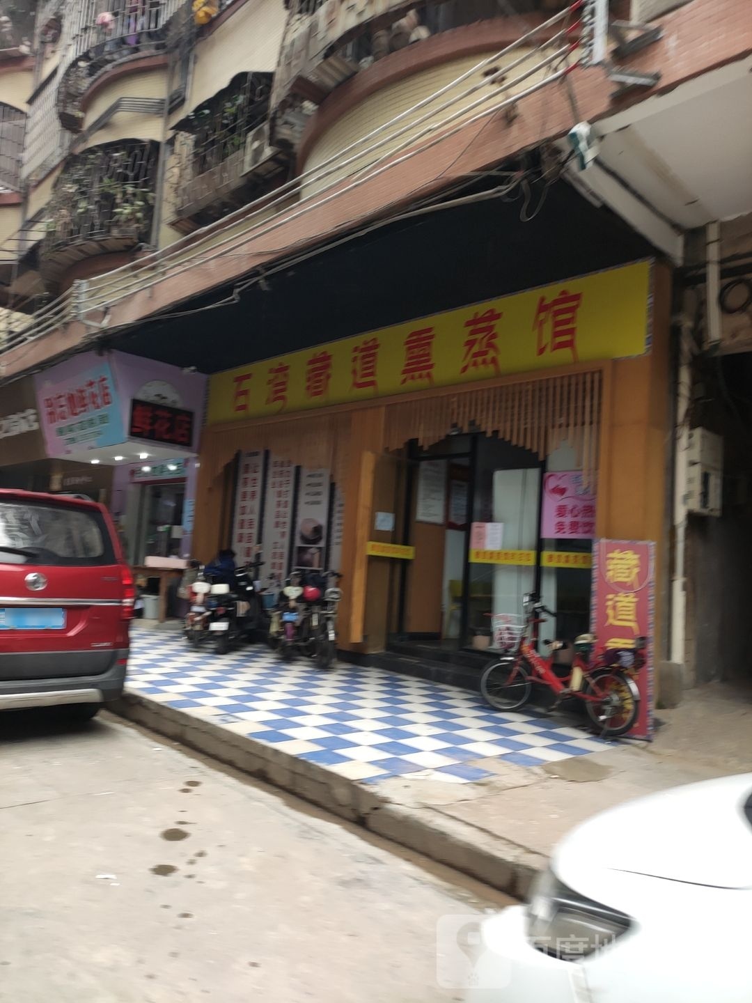石湾藏道熏蒸馆
