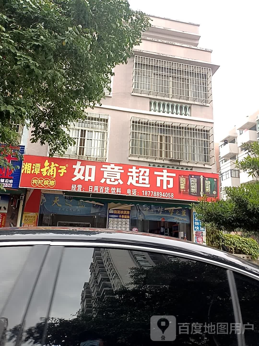 如意超市(北海大道店)