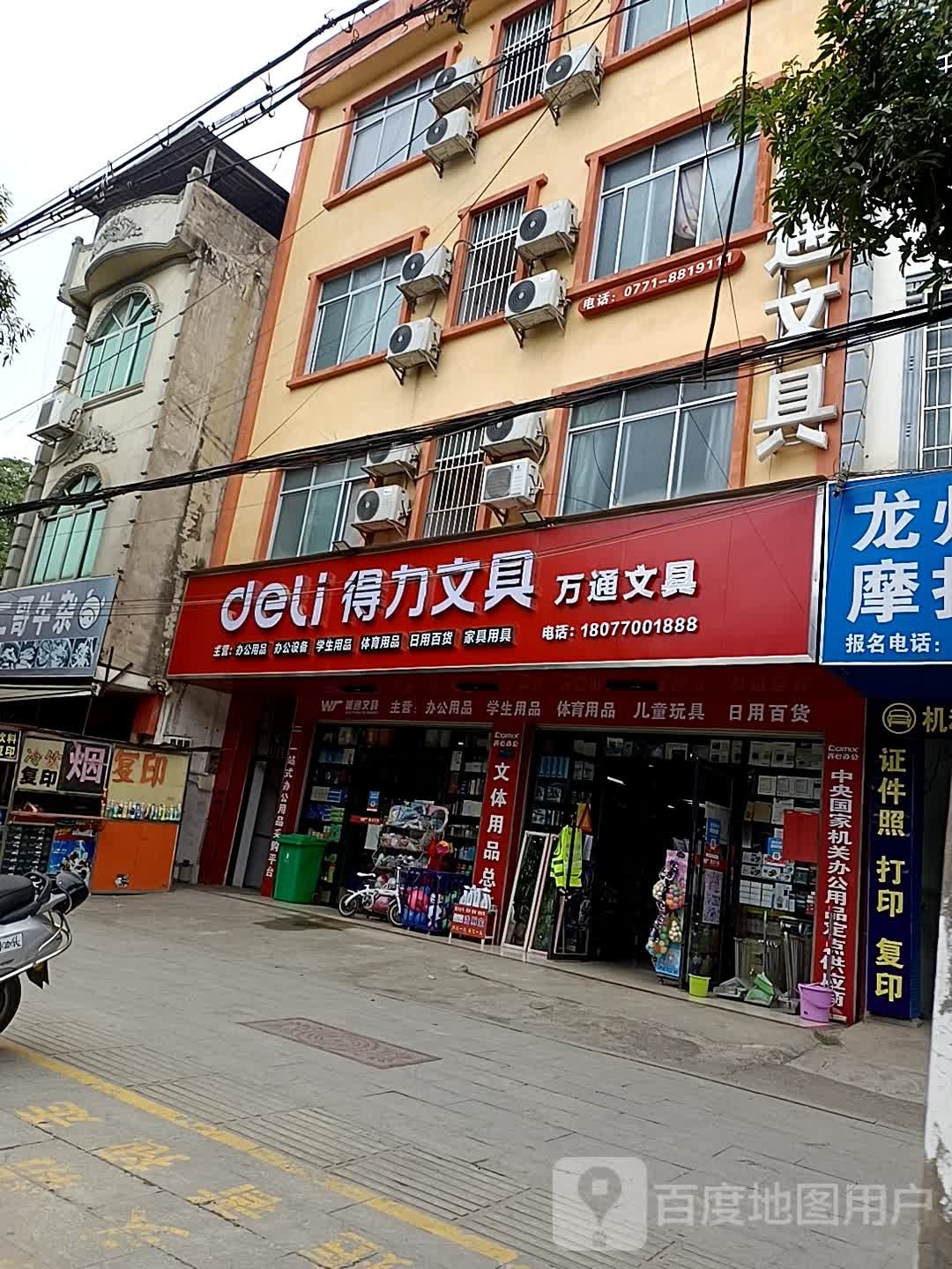 万通文具(独山路店)