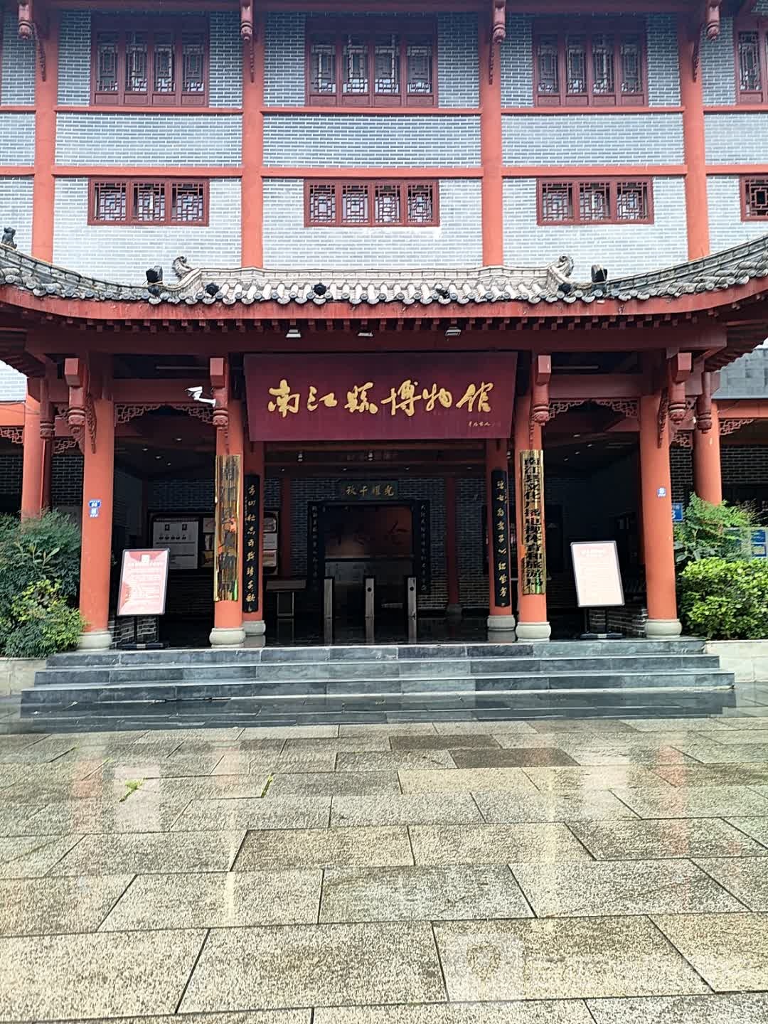 南江县文化广播影视新闻出版局