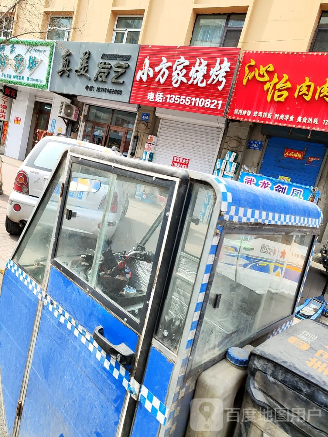小芳佳烧烤