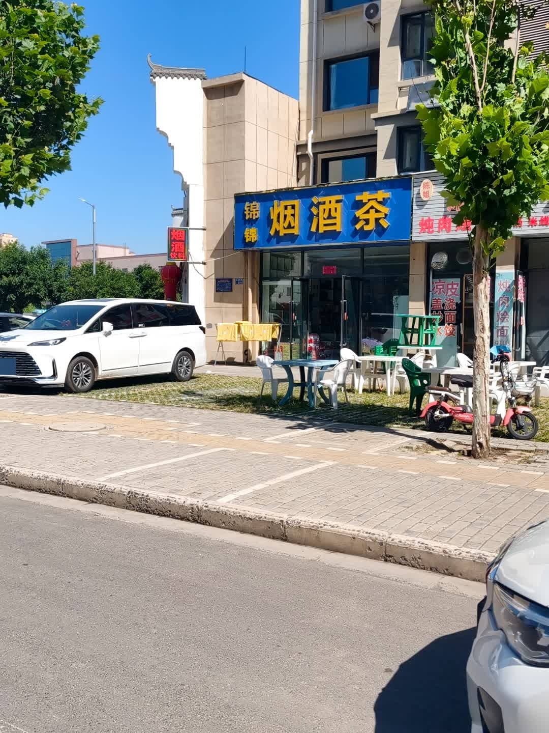 锦诚烟酒茶