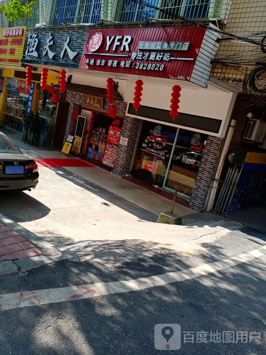 YFR无骨酸菜鱼专门店