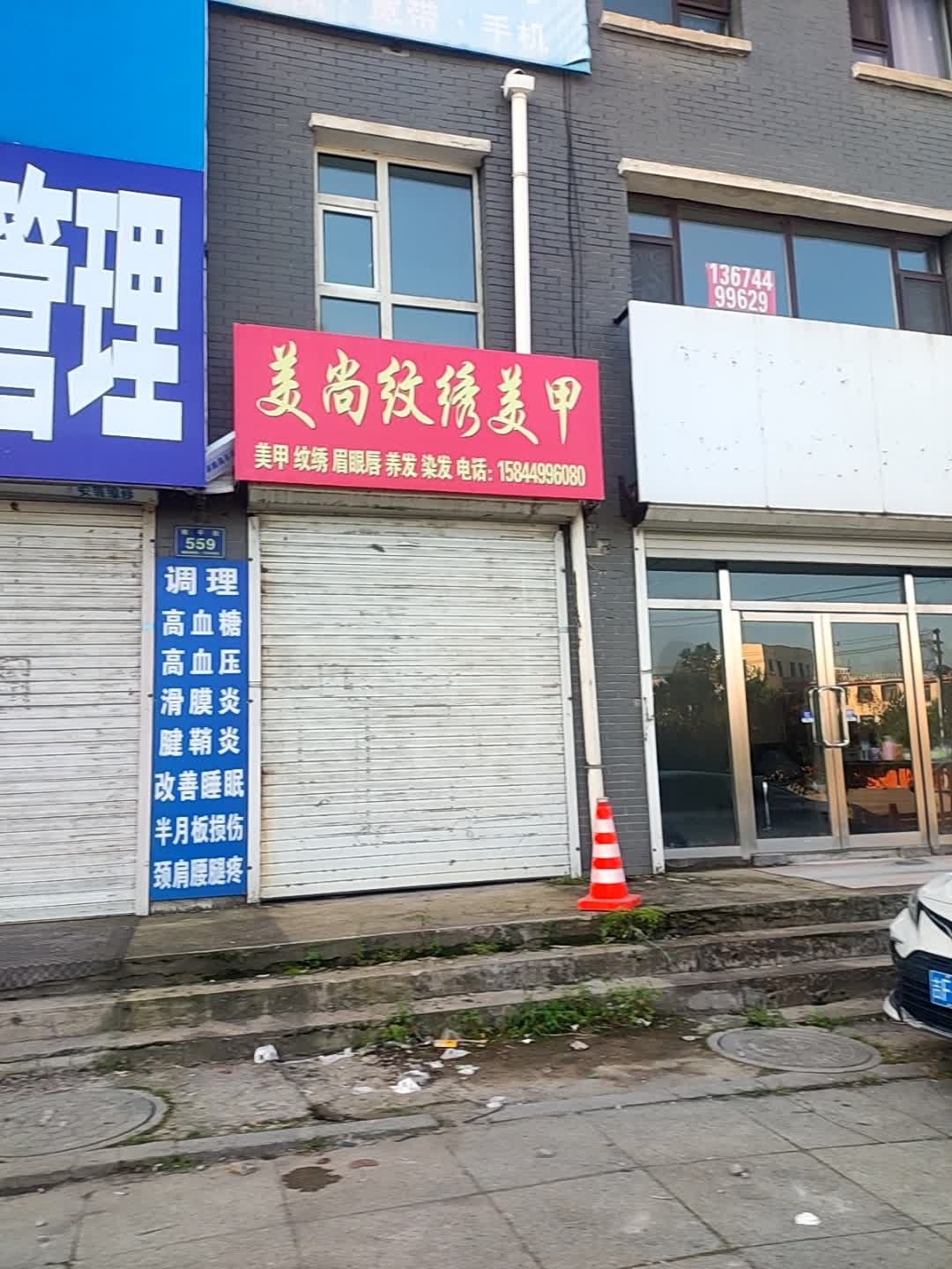 美尚纹绣美甲