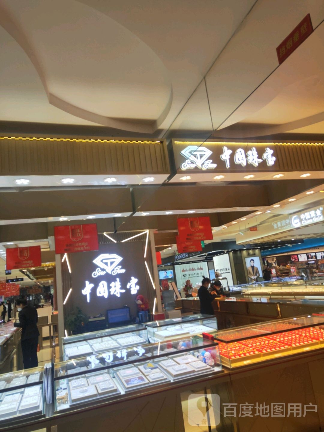 中国珠宝(福都购物广场店)