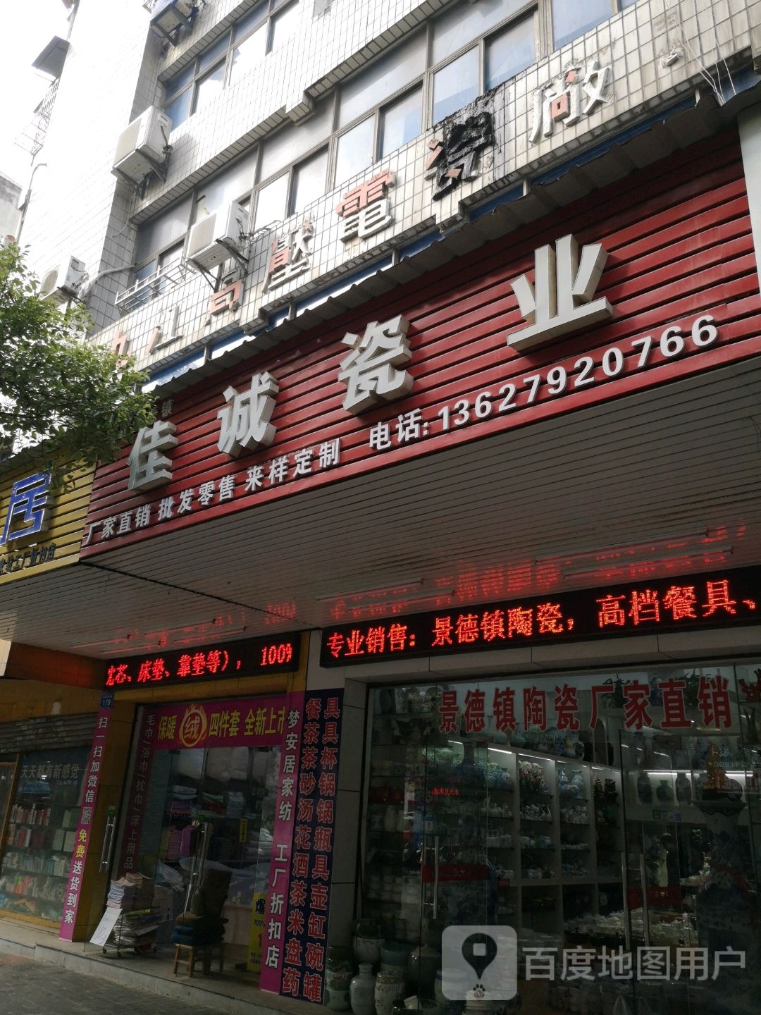 佳诚瓷业