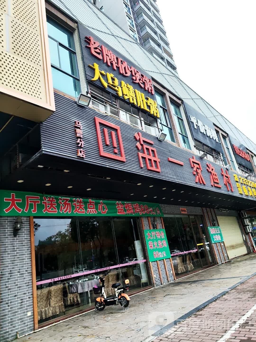 大乌鳝肚粥