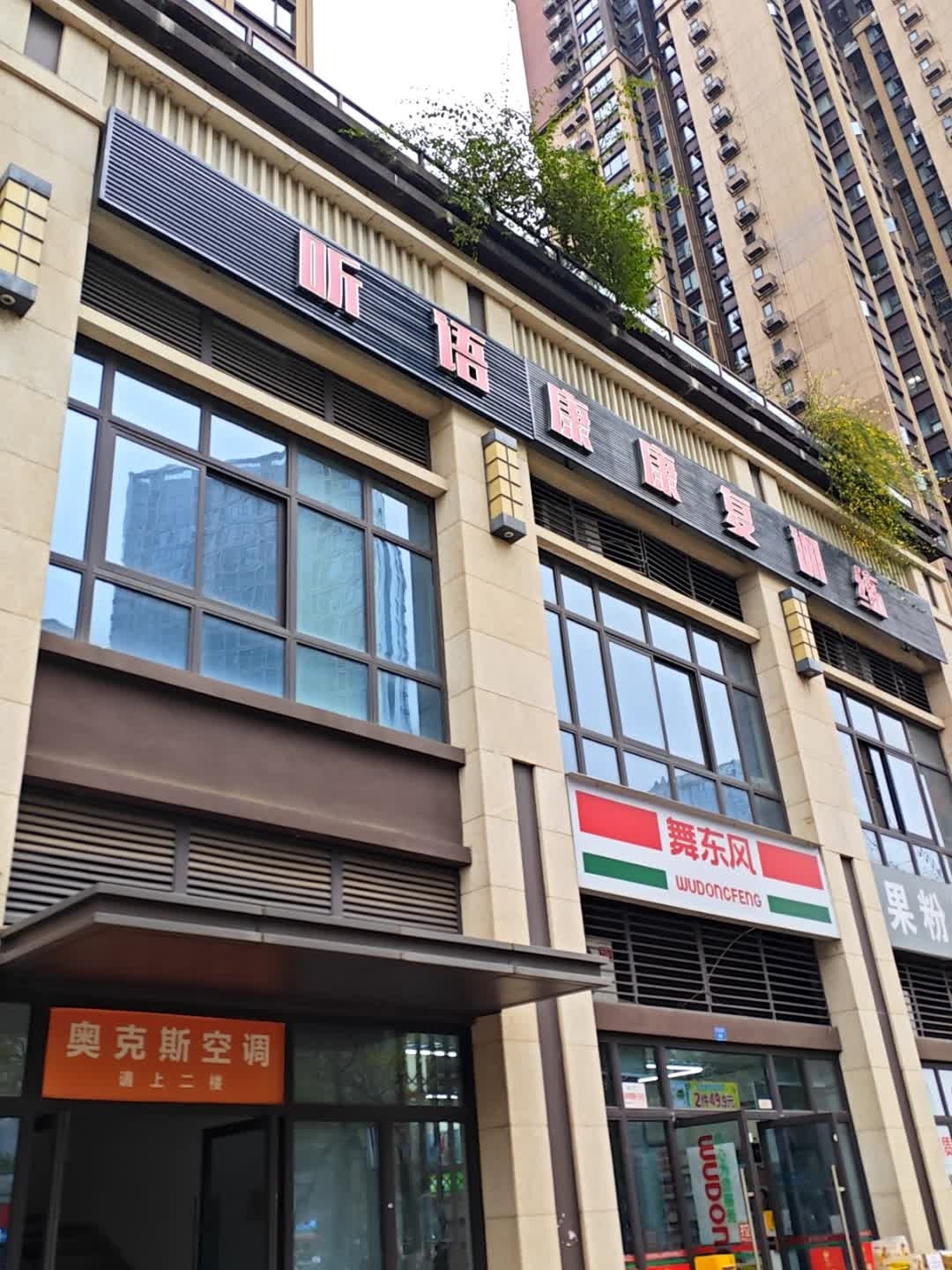 成都听语康教育咨询有限公司