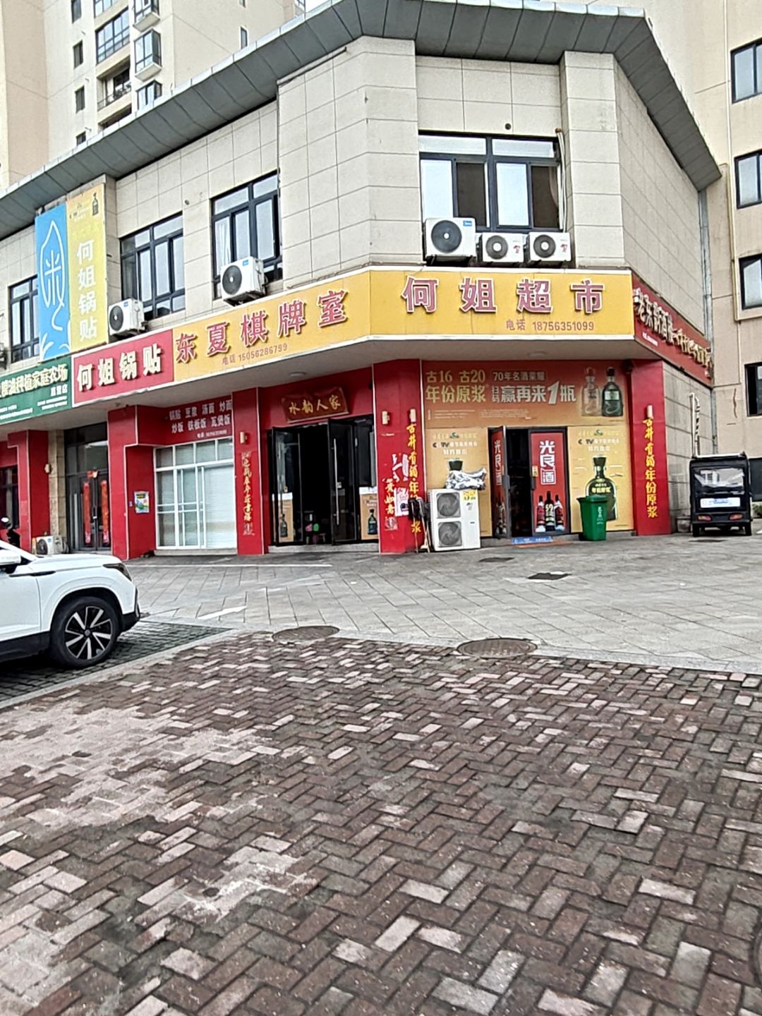 何姐超市(福海花园店)