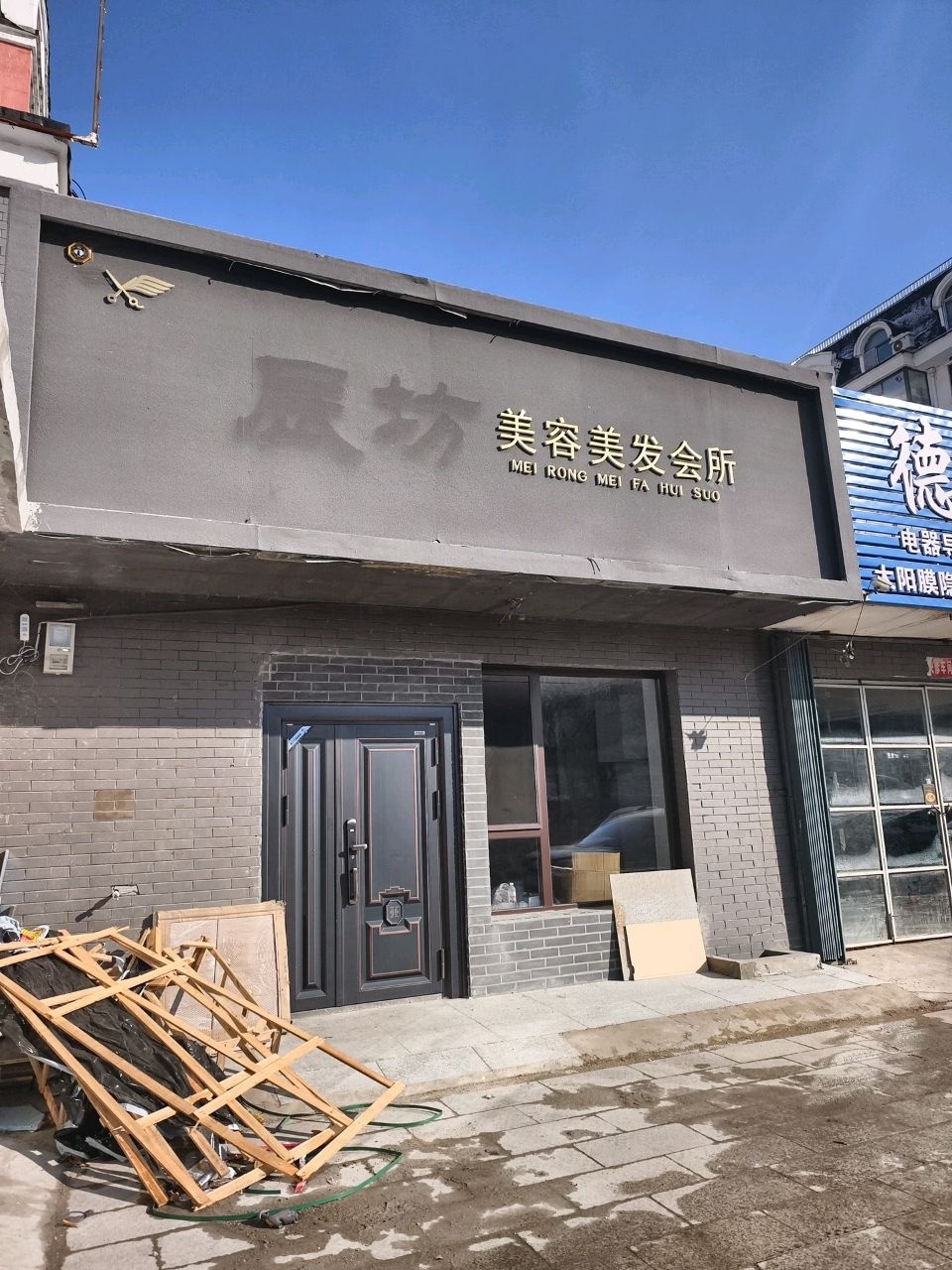 辰坊美容美发会所(祥达锦绣家园店)